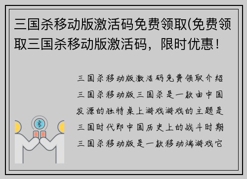 三国杀移动版激活码免费领取(免费领取三国杀移动版激活码，限时优惠！)